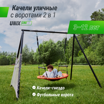 Качели уличные с воротами UNIX Kids 100 см Orange - 2